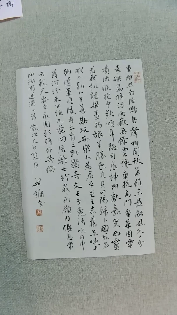 书法梁镛书法福利小楷22*33重离
