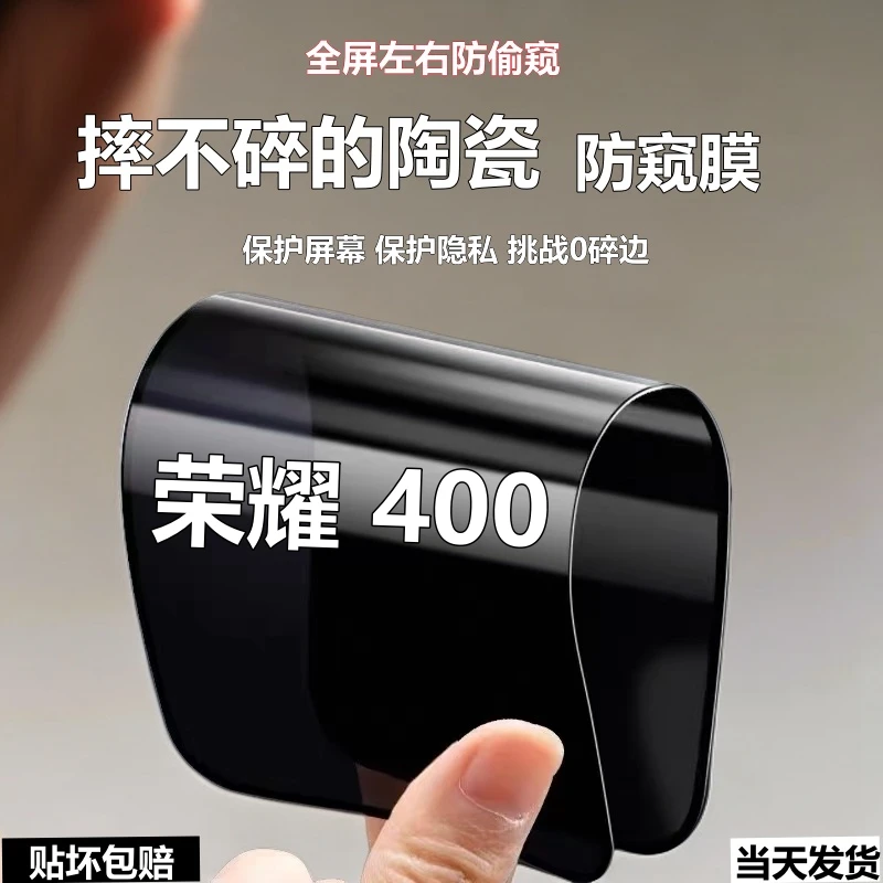荣耀400陶瓷防窥膜摔不碎全屏手机膜适用Honor防爆屏防偷窥软弹膜