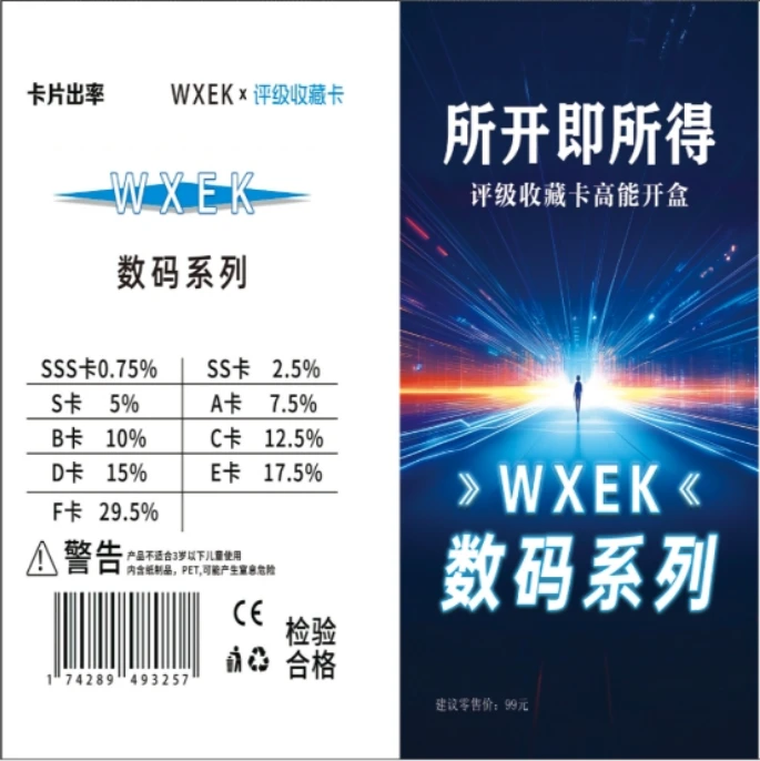 数码械系列评级收藏卡（定制产品 代拆不退）