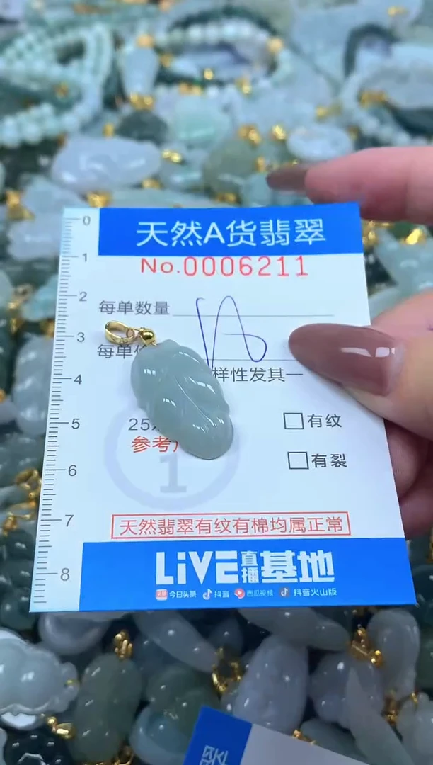 颈饰未镶嵌翡翠净货挂件-6211