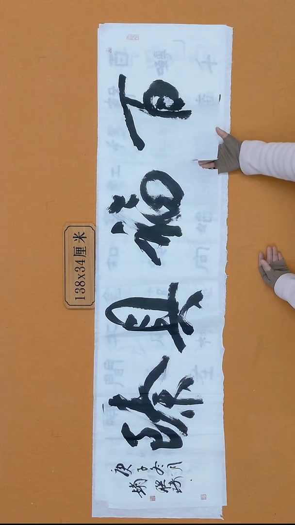 书法赵联琦 山东 34*138 四平尺 有裂