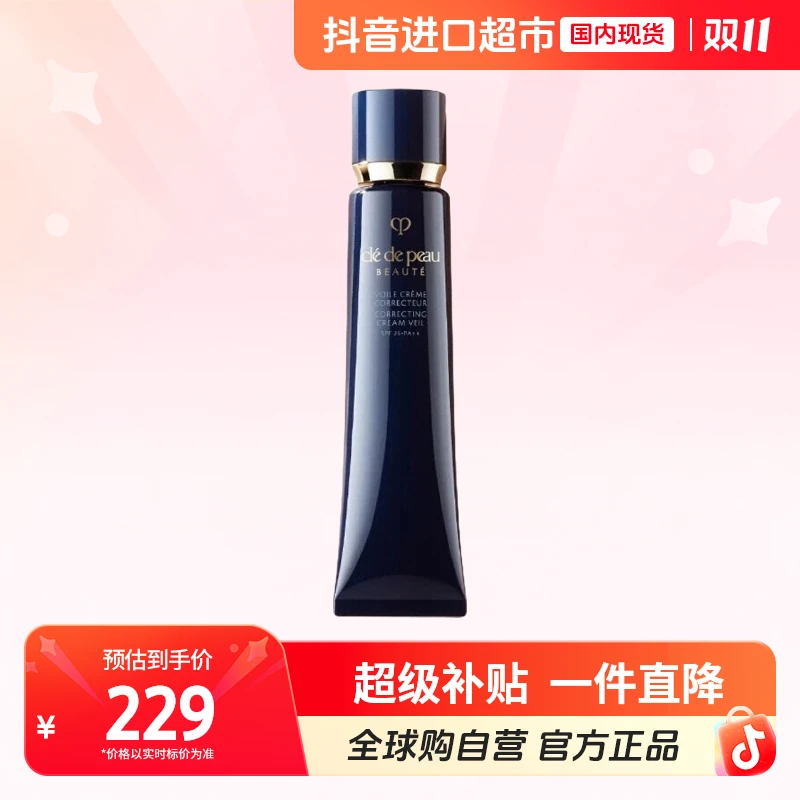 【国内现货】CPB肌肤之钥正品光凝润采妆前霜37ml 长管隔离持妆 【h】