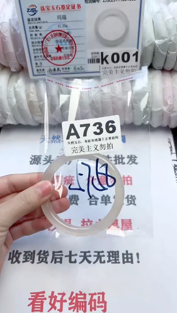 手镯玛瑙/玉髓未镶嵌736