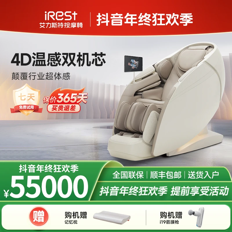iRest/艾力斯特V8新品上市智能高端全自动太空舱按摩椅