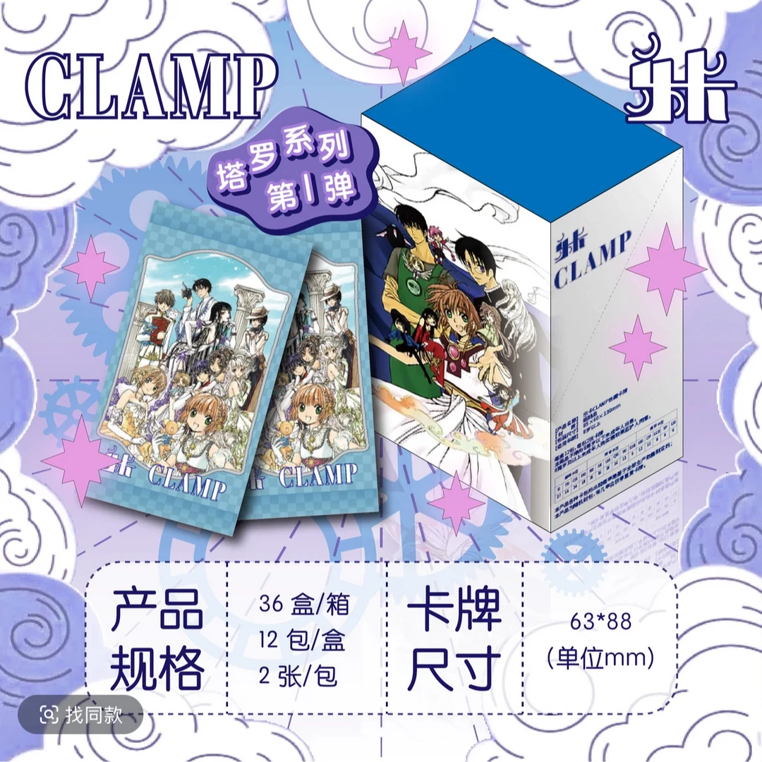 【新人浮浮】【乐卡xCLAMP】可触摸的魔法收藏卡牌