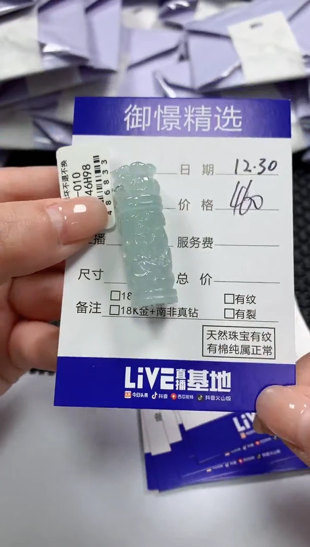 颈饰未镶嵌翡翠30