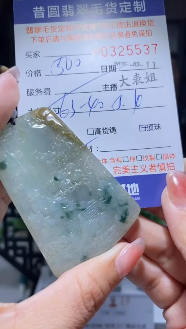 【闪购商品】定制翡翠未镶嵌翡翠325537