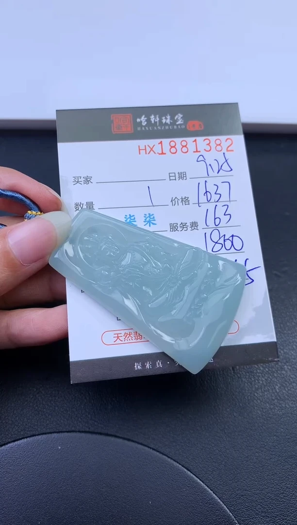 未镶嵌挂件翡翠哈轩 挂件1