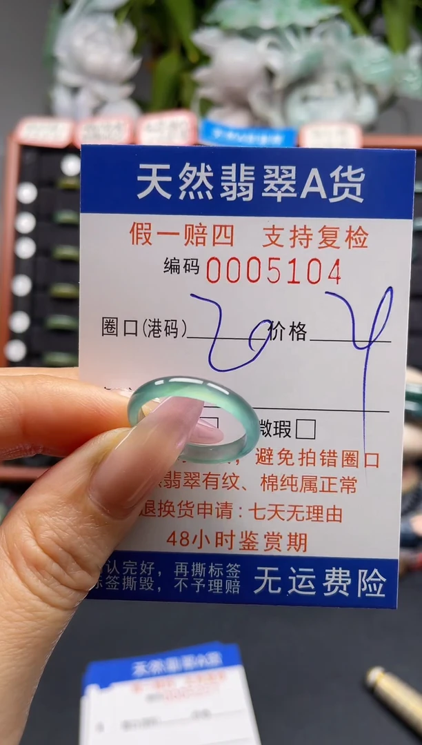未镶嵌戒指翡翠20*5104