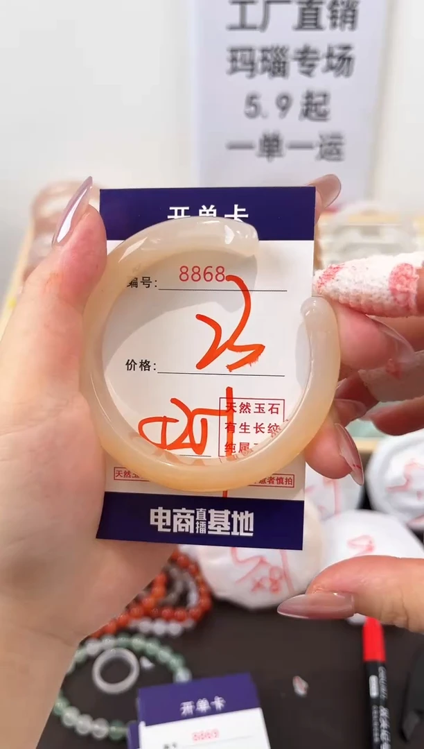 未镶嵌玛瑙/玉髓珠宝奇石8868