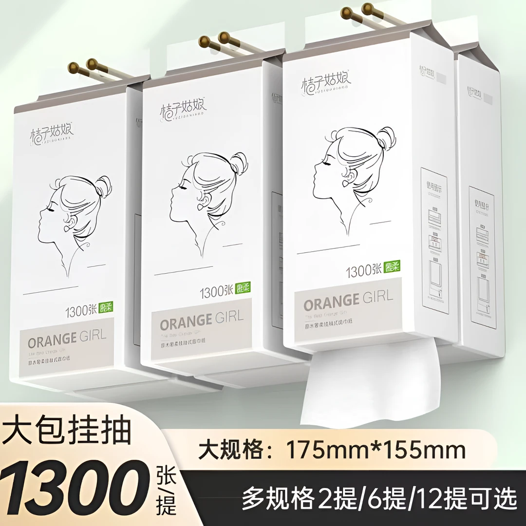 桔子姑娘1300张抽纸悬挂式卫生纸加厚加大纸巾2提/6提/12提餐巾纸