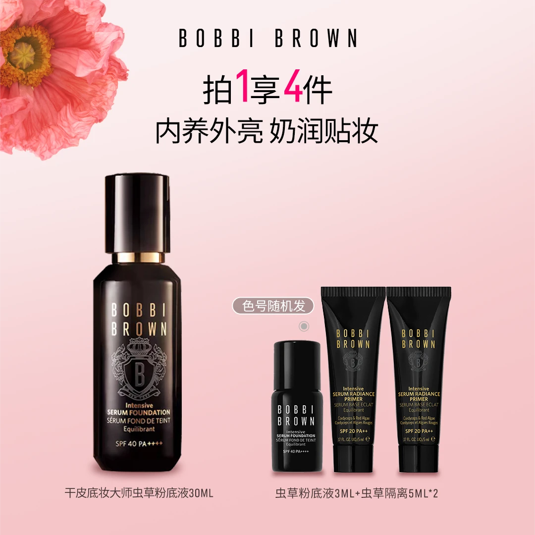 【官方正品】BOBBI BROWN芭比波朗 虫草粉底液大师干皮救星三重滋润