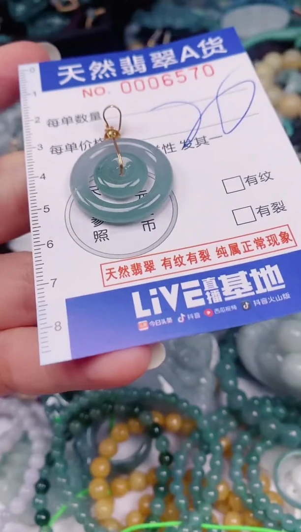 颈饰未镶嵌翡翠00006570