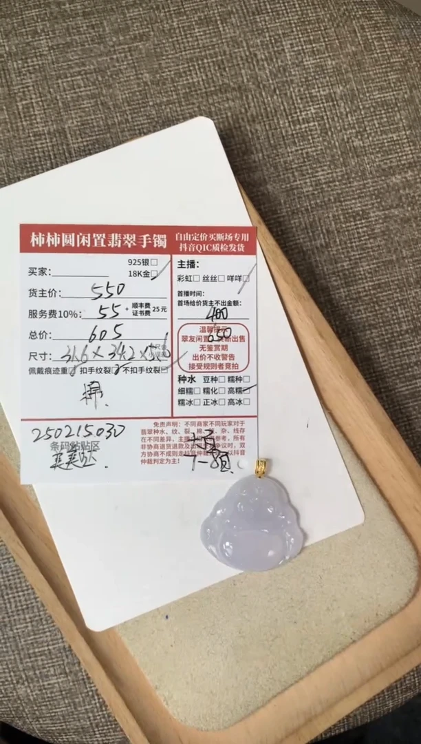 【闪购商品】翡翠颈饰18K金镶嵌250215030