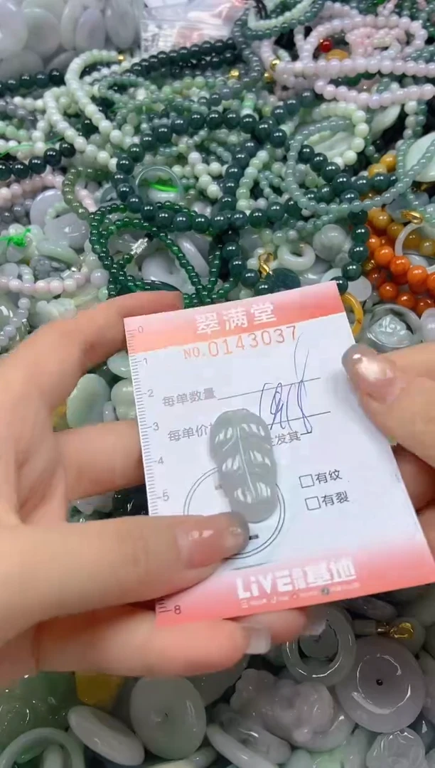 翡翠未镶嵌颈饰闪购0143037