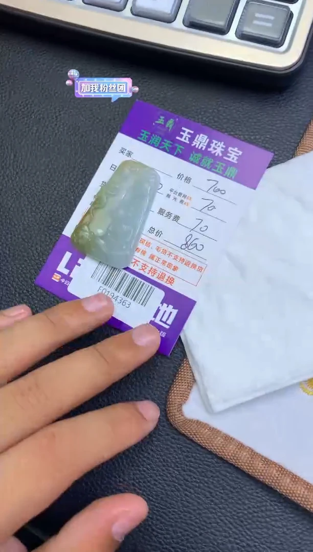 定制翡翠未镶嵌F0194363
