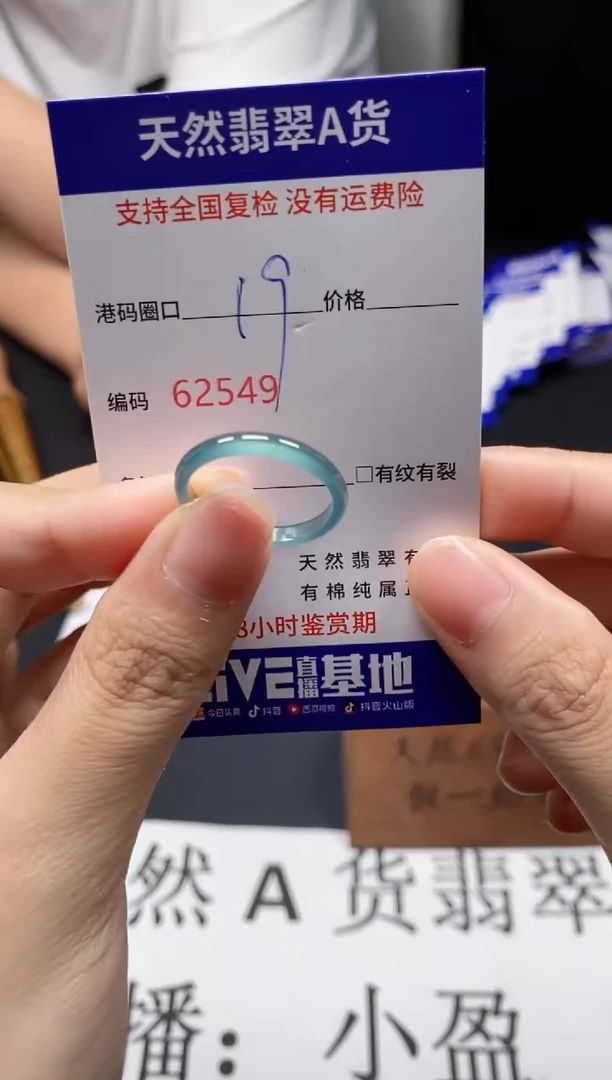 未镶嵌戒指翡翠天然A货翡翠2549