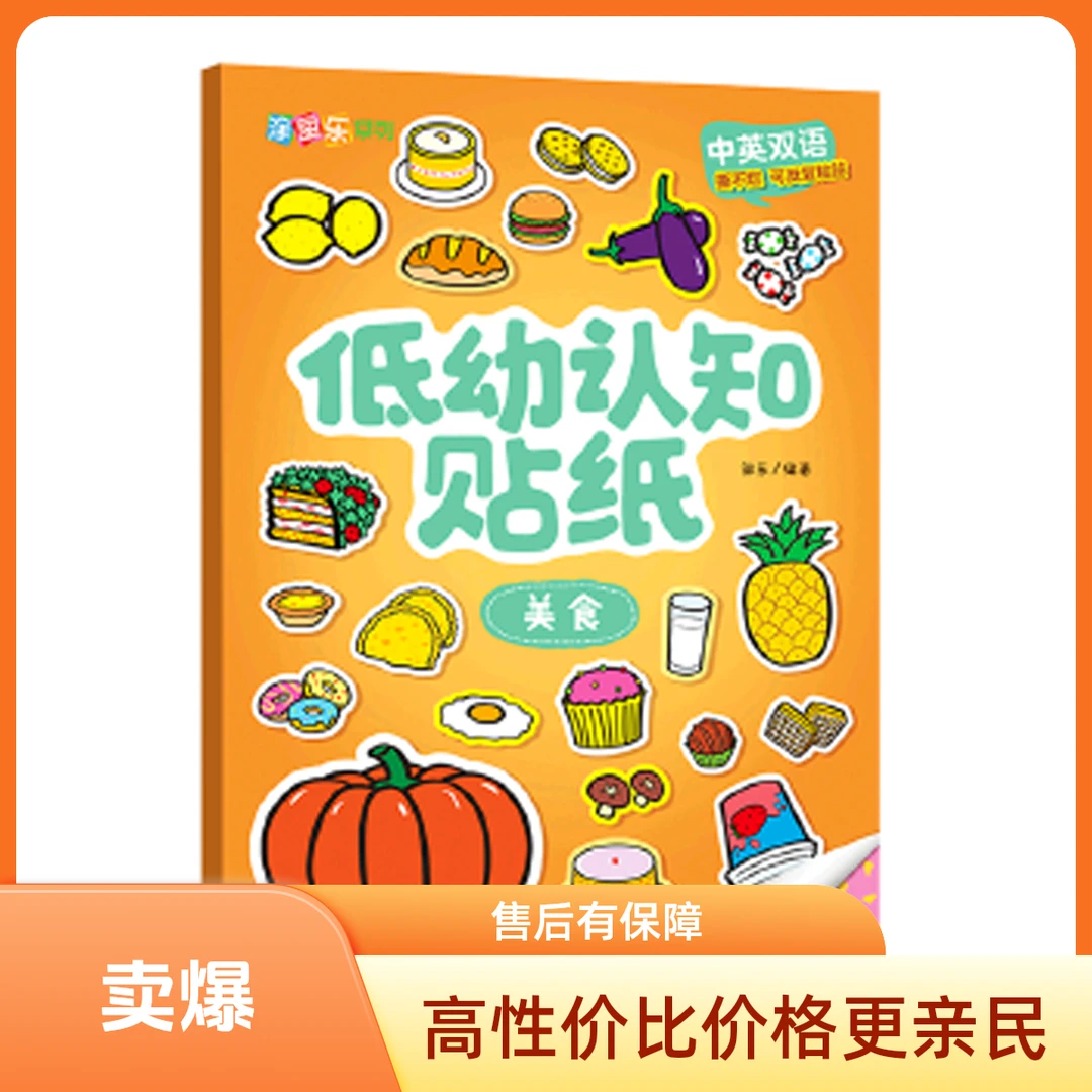 低幼认知贴纸（全六册）