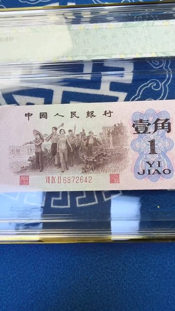 钱博封装三版一角单张 792冠红三凸高指示 尾642