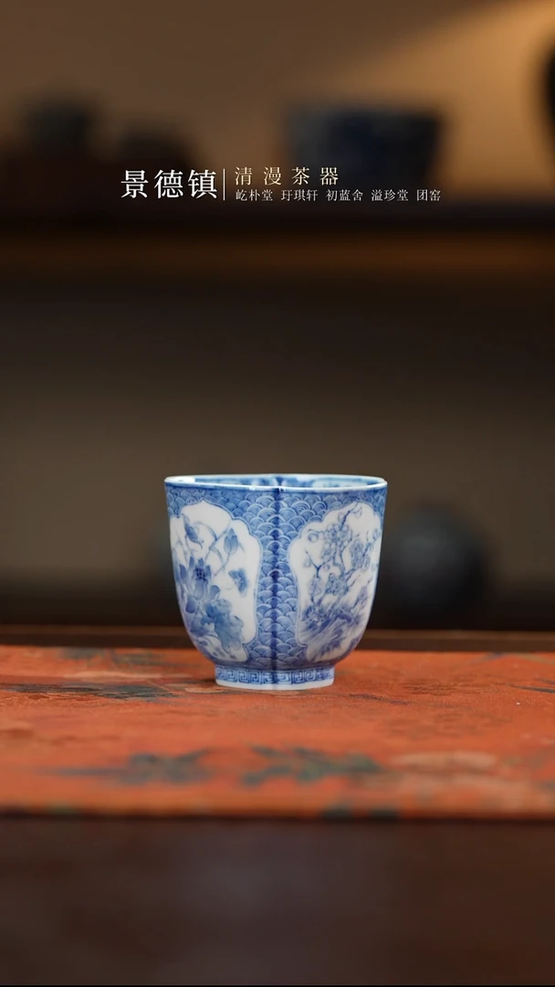 两亩开窗花卉四方杯