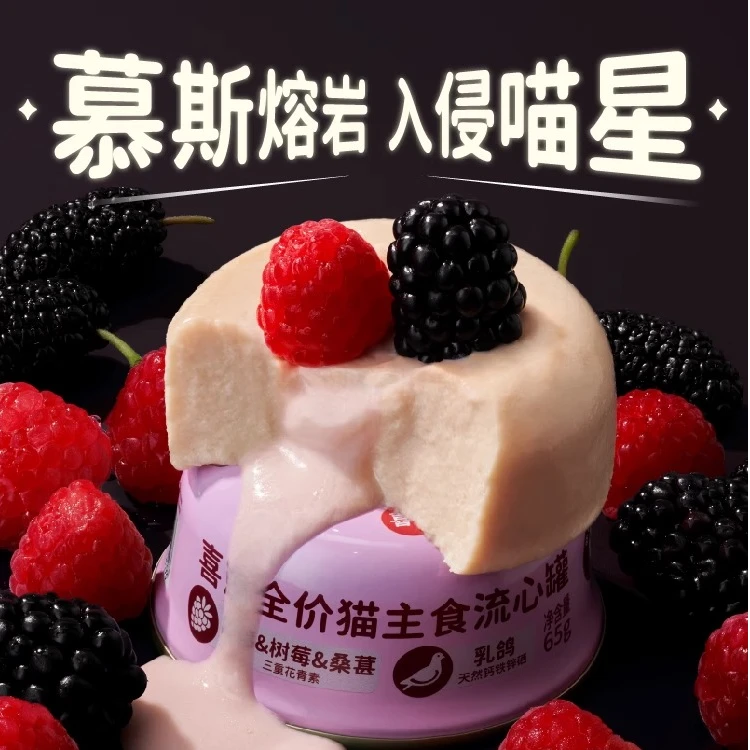 【莓莓流心猫咪主食罐】喜崽流心主食罐65克巴西莓树莓