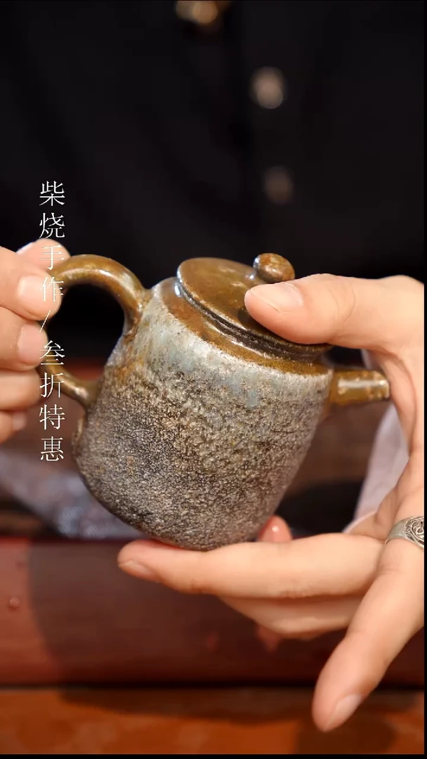 陶瓷奢瓷/瑞寅柴烧茶器（壶）0460 微瑕