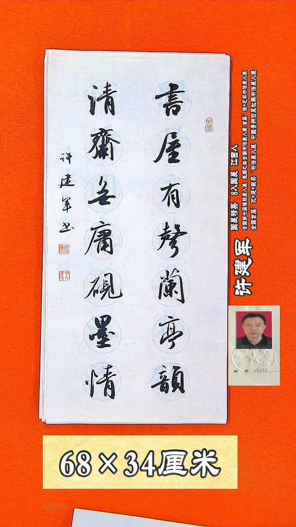 书法139许建军书法作品