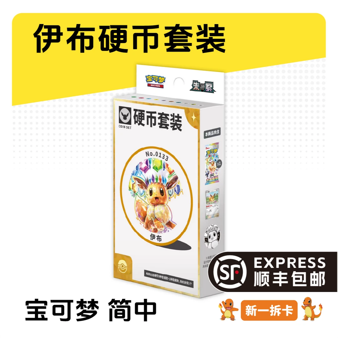 【新一拆卡】太晶盛聚 硬币 简中宝可梦【默认代拆】