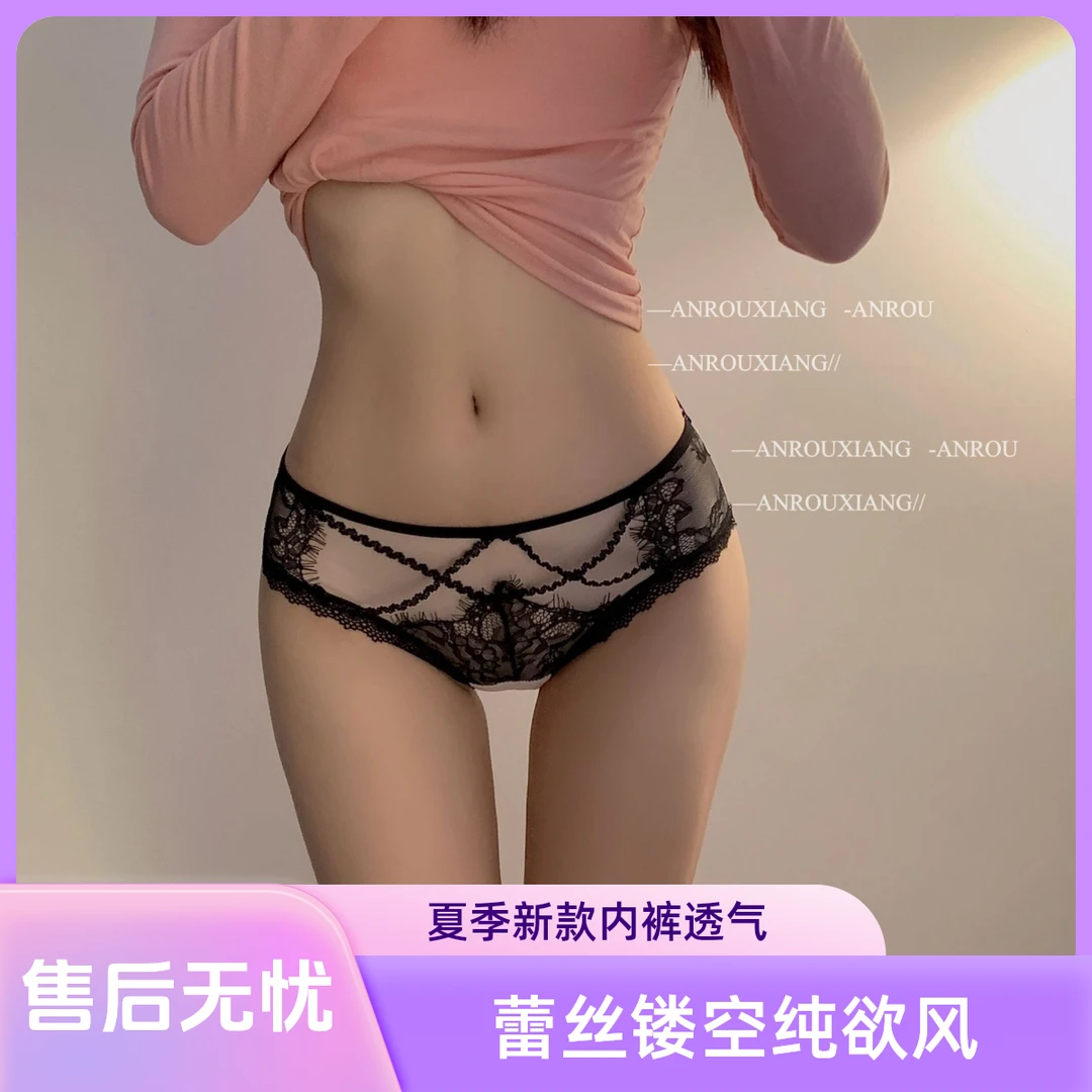 蕾丝镂空网纱纯欲内裤女性感2024新款夏季薄款无痕女士纯棉裆三角