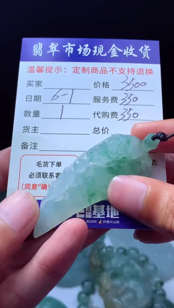 定制翡翠未镶嵌翡翠毛货定制620117