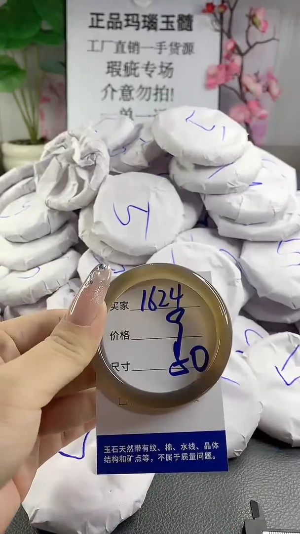 玛瑙/玉髓手镯未镶嵌1624