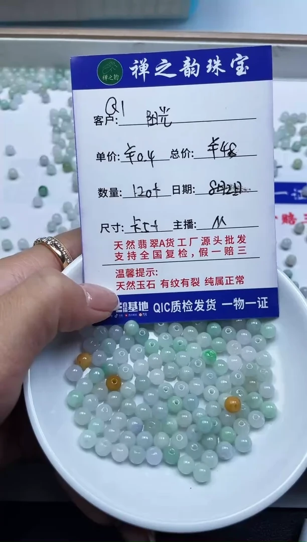 翡翠散珠阳*Q1卡5+mm120颗多样性发自选