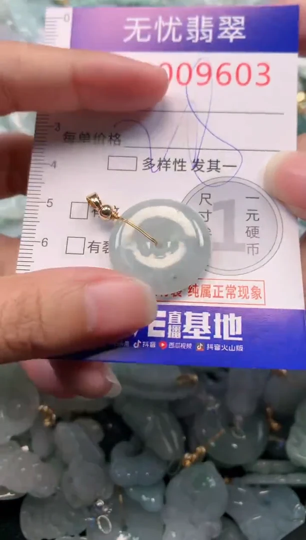 颈饰未镶嵌翡翠9603