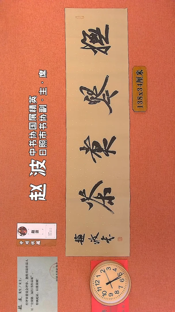 【闪购商品】书法221     赵波老师书法作品