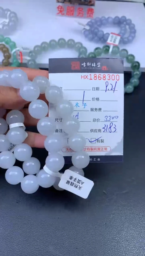 未镶嵌挂件翡翠哈轩 珠串1（有纹有裂）（多样性发其一）