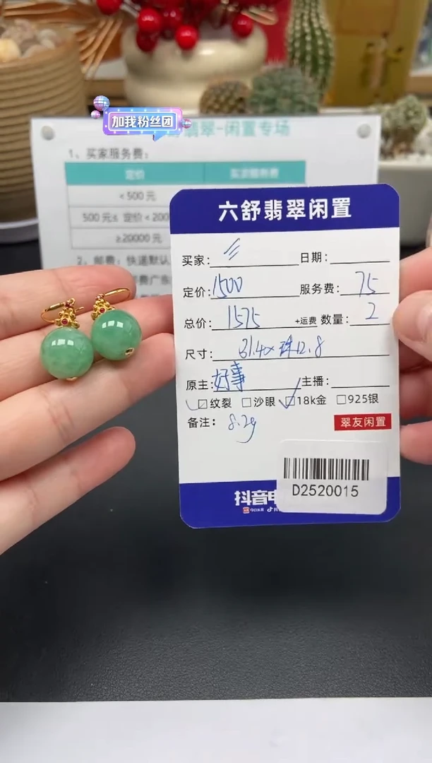 18K金镶嵌翡翠耳饰?**。D2520015