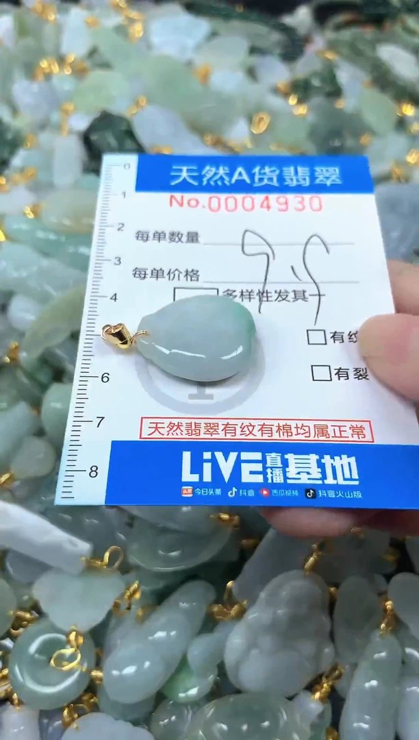 颈饰未镶嵌翡翠净货挂件-4930