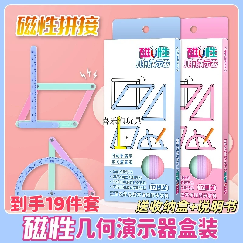 【19件套】磁性多边形图形数学几何演示器教具一四年级学习用品全套
