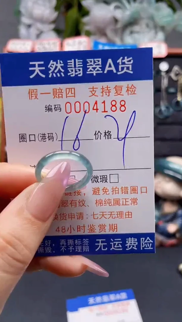未镶嵌戒指翡翠16*4188