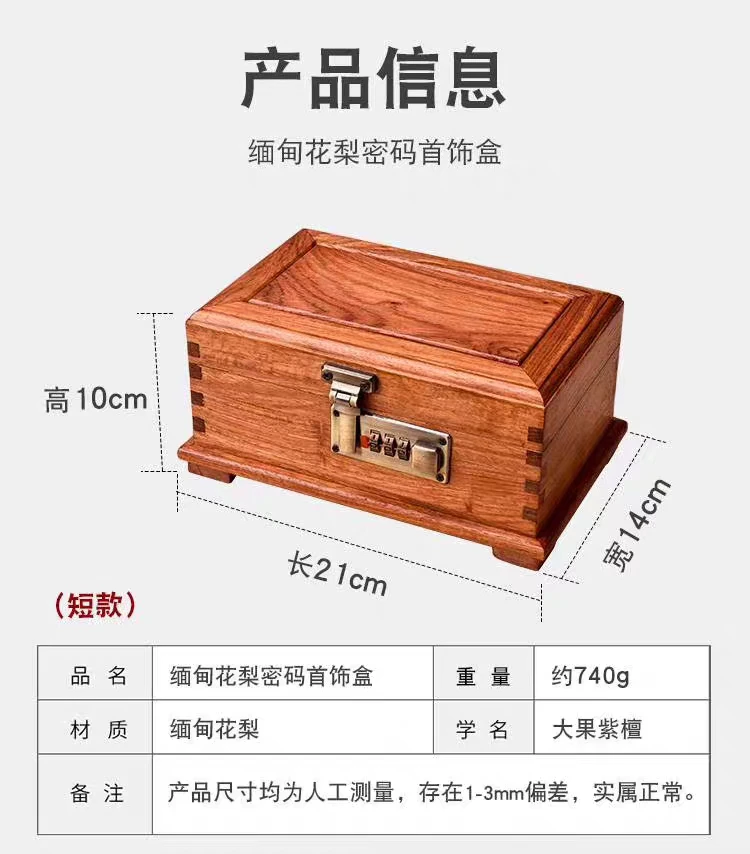 首饰盒/箱 红木首饰盒密码锁中式缅甸花梨珠宝收纳盒实木化妆箱