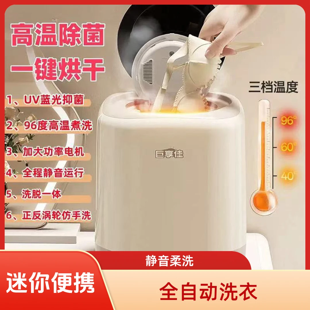巨享佳全自动洗衣机儿童迷你内衣裤清洗机洗脱烘一体洗袜子神器