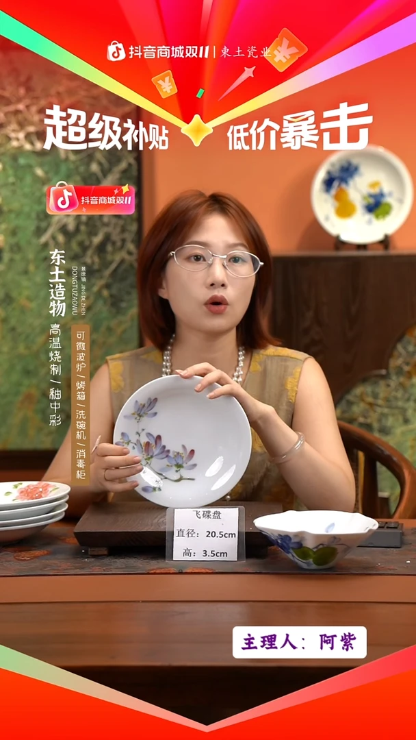 陶瓷景德镇高温釉中彩飞碟直径20.5高3.5