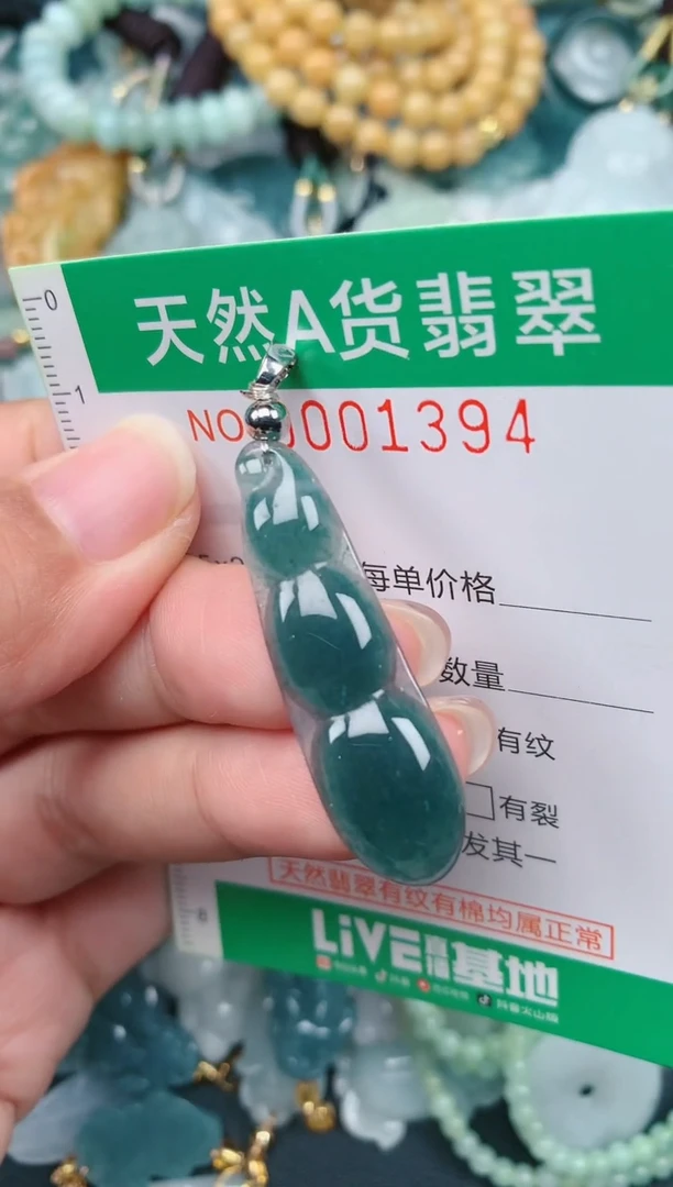 颈饰未镶嵌翡翠.0001394