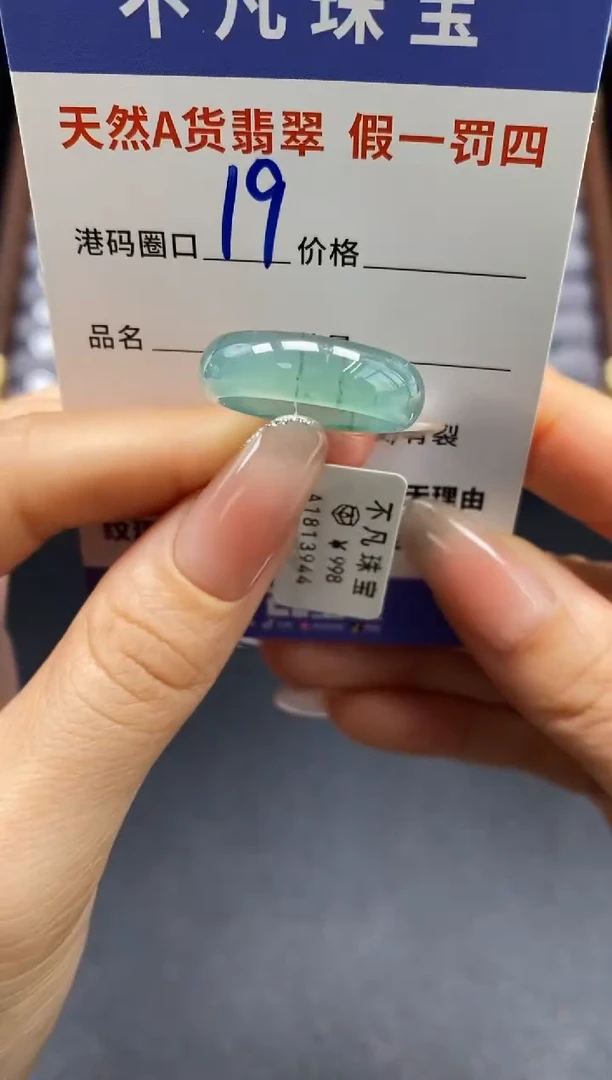 未镶嵌戒指翡翠天然A货翡翠13944