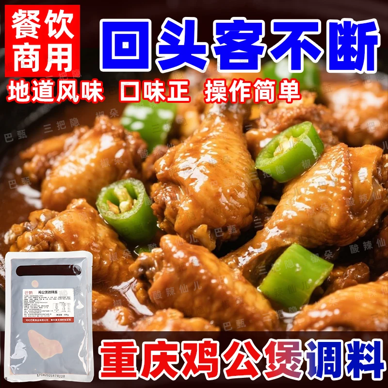 巴甄鸡公煲商用酱料微辣鸡公煲排骨煲鸡爪煲调料餐饮商用整件批发