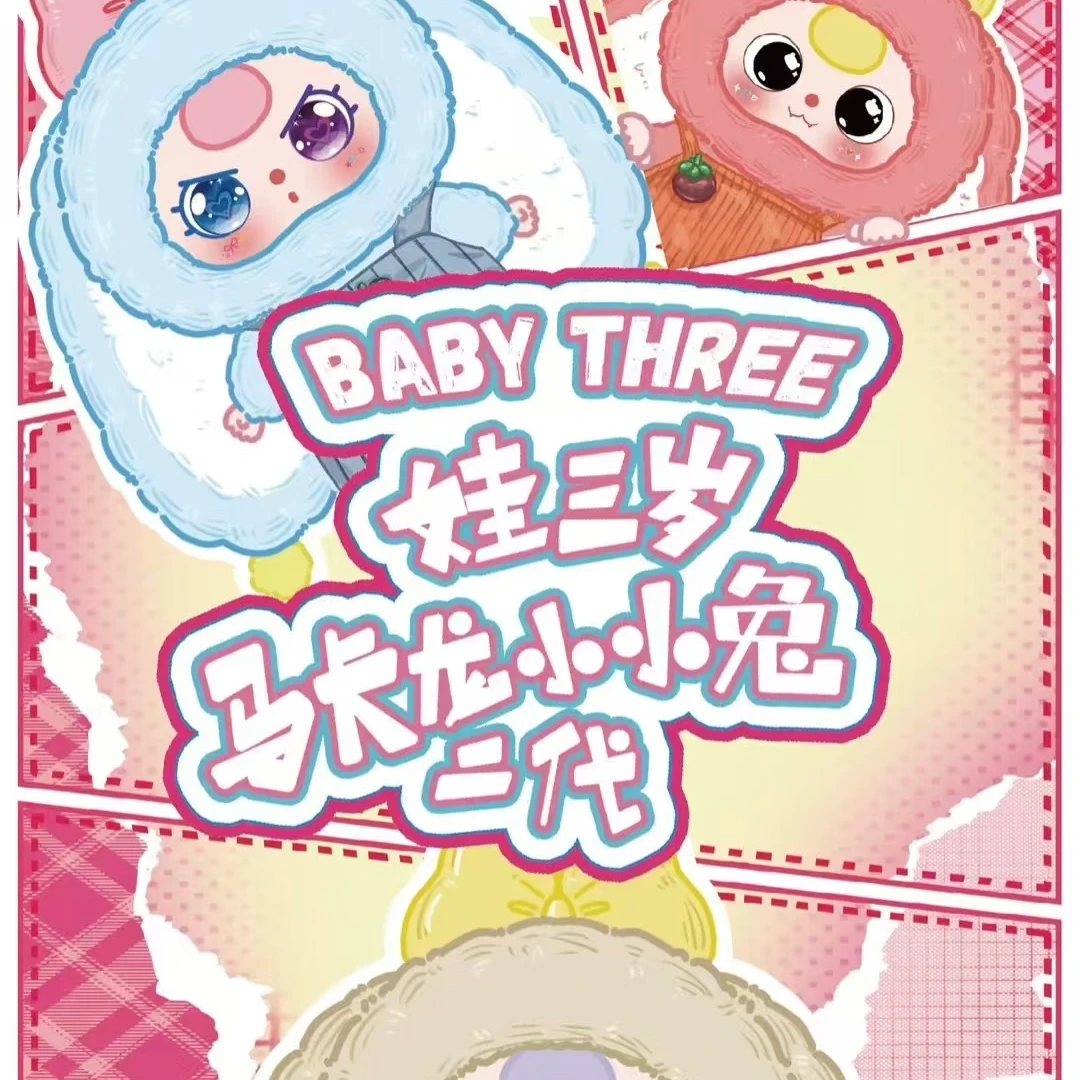 马卡龙小小兔二代毛绒可爱潮玩女生节日礼物