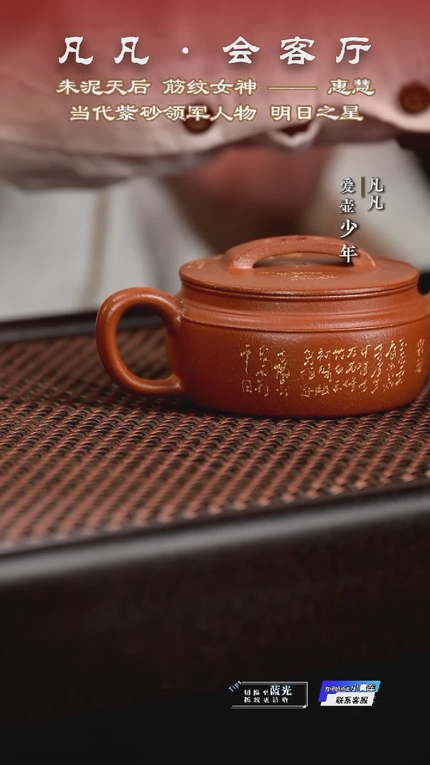 凡凡会客厅 紫砂壶04 汉瓦朱泥120cc