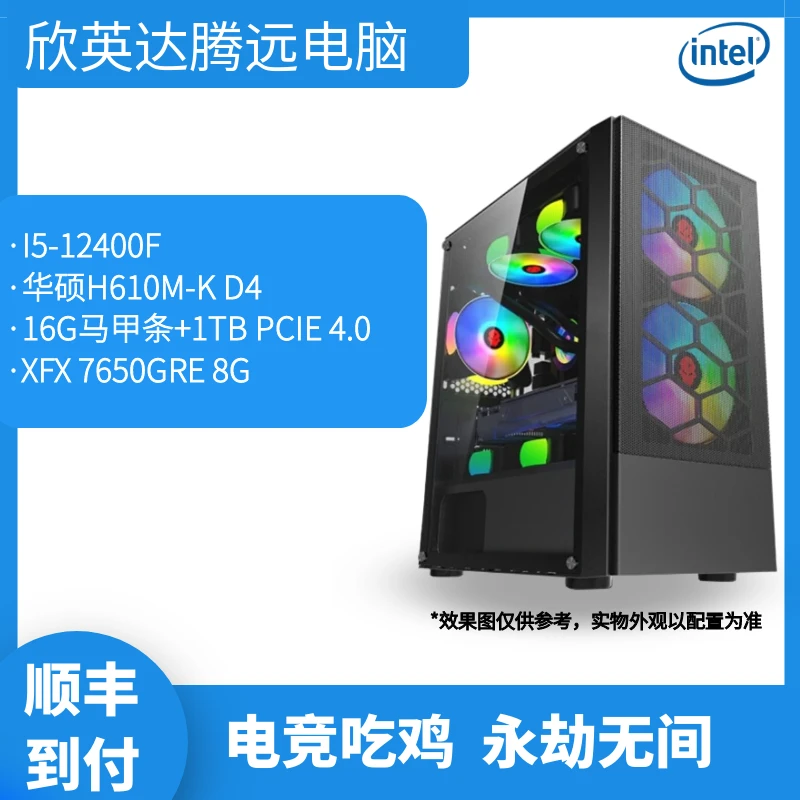 【腾远电脑】I5-12400F+华硕H610M-K D4+RX7650GRE游戏吃鸡电脑主机