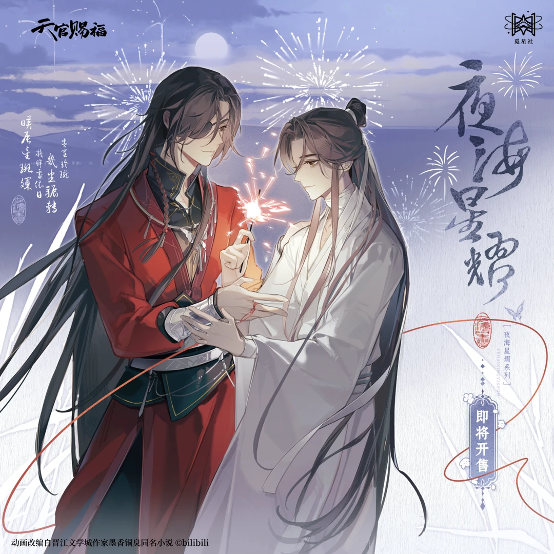 官谷天官赐福云镜双影夜海星熠徽章吧唧花城谢怜 觅星社正版周边