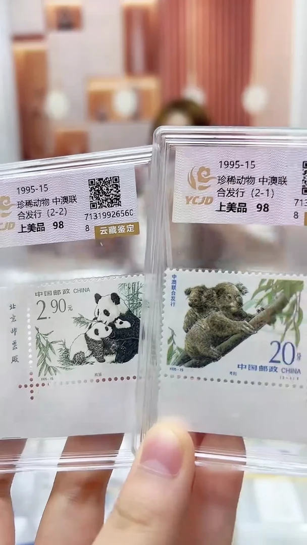 1995-15珍惜动物 直角边带厂名